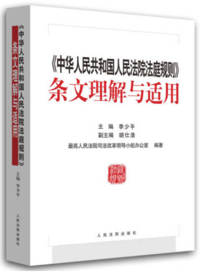 条文理解与适用库