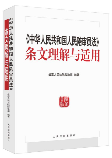 条文理解与适用库