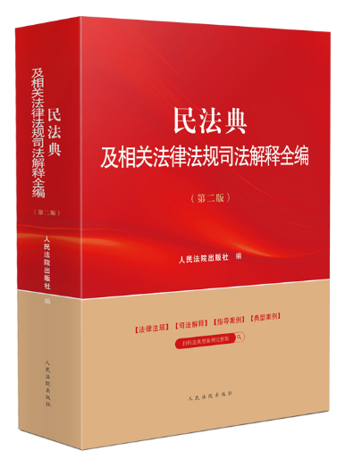 民法典精品图书库