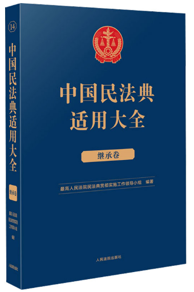 民法典精品图书库