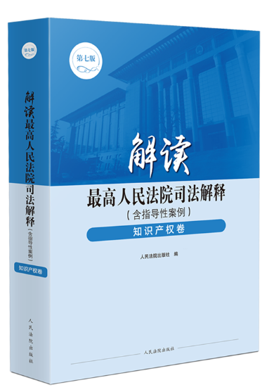 解读最高人民法院司法解释库